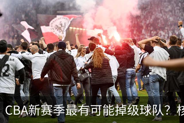 CBA新赛季最有可能掉级球队？核心小外援持续缺席吃下大亏